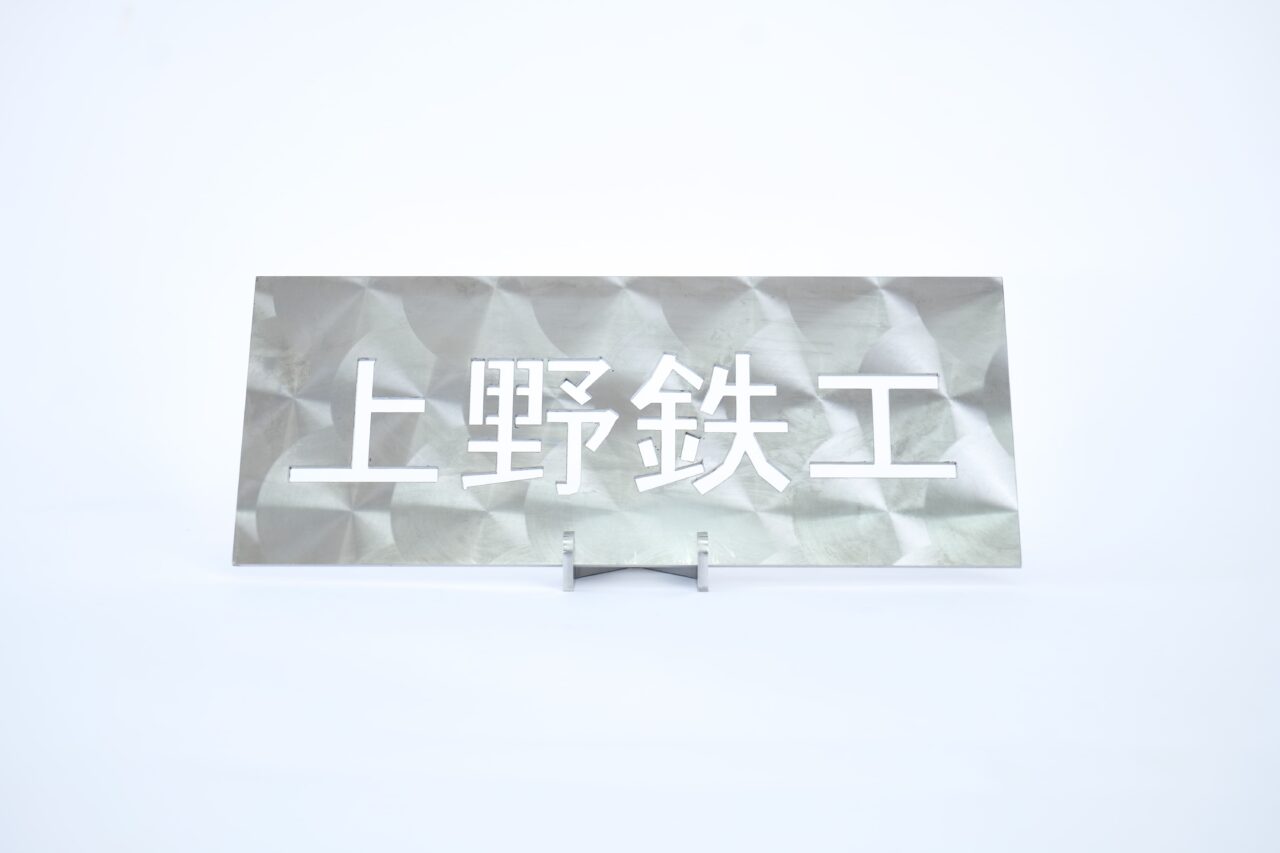 加工実績6